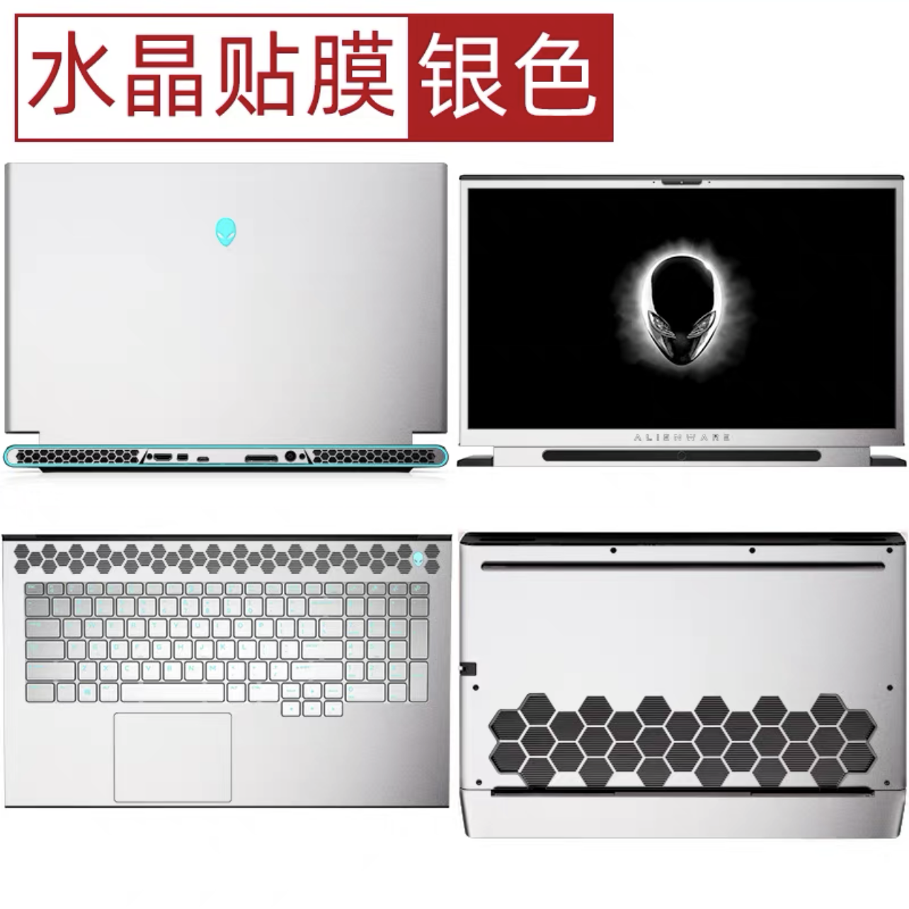 2022款外星人X17R2 X15R2贴膜X14R1保护膜原装外壳膜银色水晶