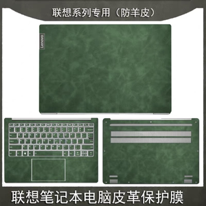 联想R9000X2021R Yoga 16s贴膜2021款联想Y9000K外壳膜超纤皮革膜