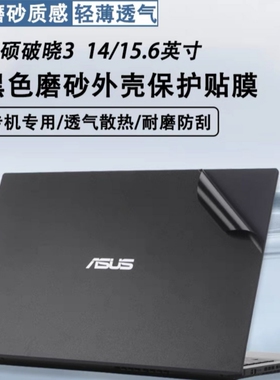 华硕PX562CV破晓3贴膜B9403CV破晓Air2023破晓7Pro574F外壳膜贴纸