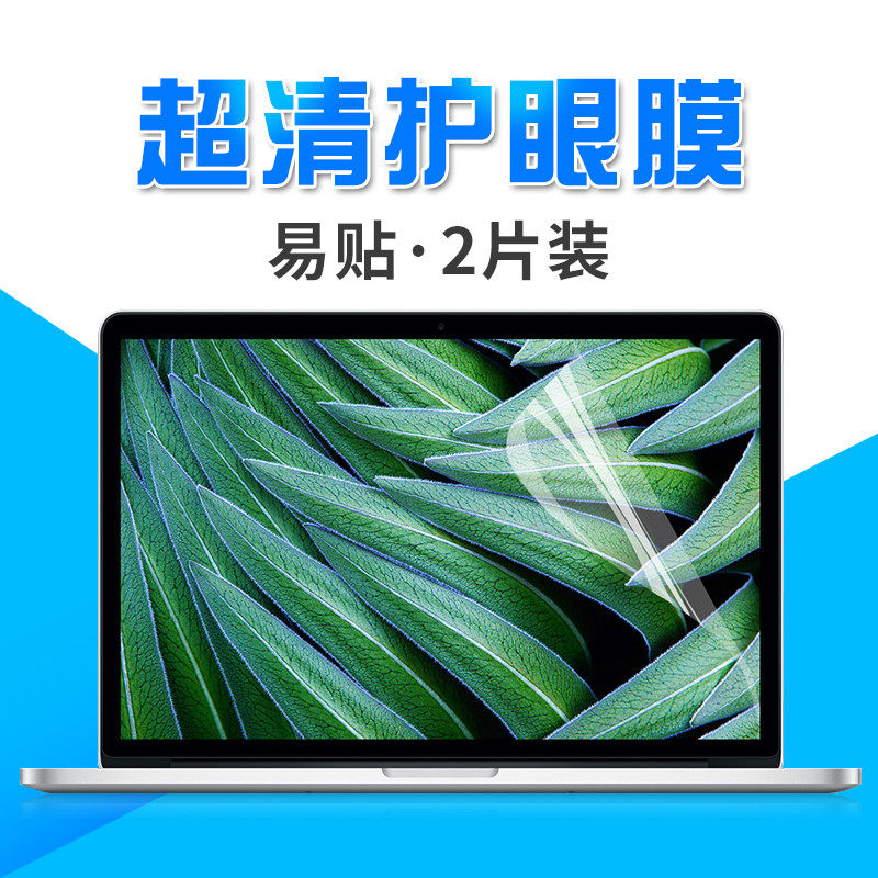 笔记本联想戴尔华硕惠普宏基雷神Thinkpad地球人微星防辐射屏幕膜