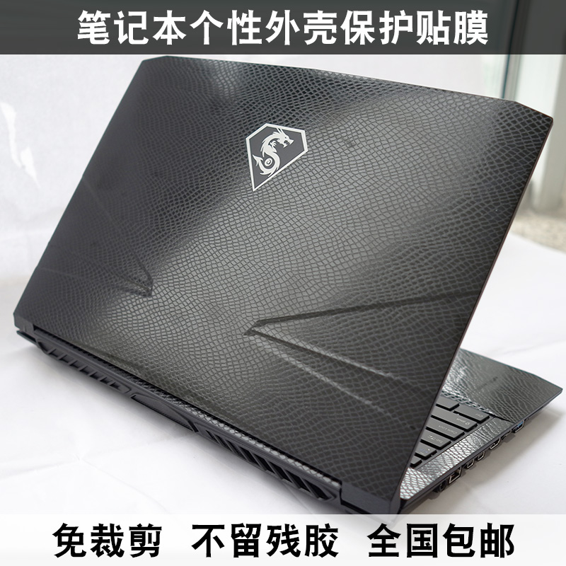 炫龙A3S炫锋A7H T1ti X6plus V5 T1 X6 V7笔记本适用机身贴外壳膜