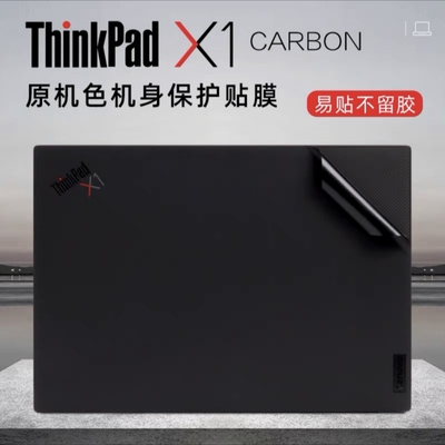 联想ThinkPadX1 Carbon贴纸2022款Gen10笔记本机身外壳保护贴膜套
