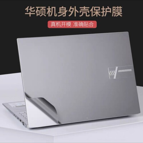 华硕无畏pro15 2023款K6502V外壳膜K6500Z/QH贴纸M3500磨砂机身膜