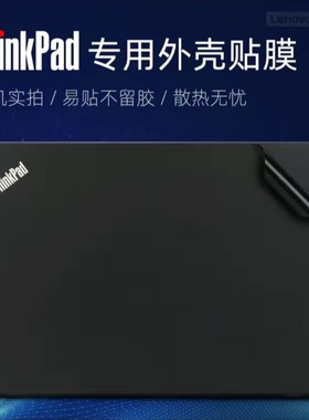 Thinkpad t460贴纸T450保护膜T440s T430原机色外壳膜T460P贴膜