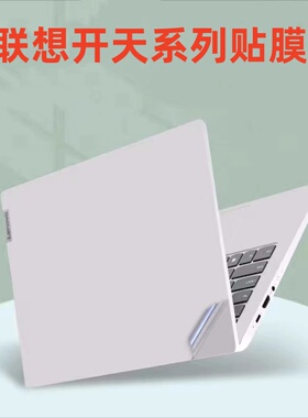 联想开天N79z G1d-010开天N70Z G1D-033笔记本贴膜外壳膜机身膜