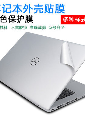 戴尔电脑贴纸外壳膜