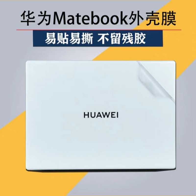 适用2023华为matebook D16外壳膜MDG-16笔记本x pro电脑透明磨砂