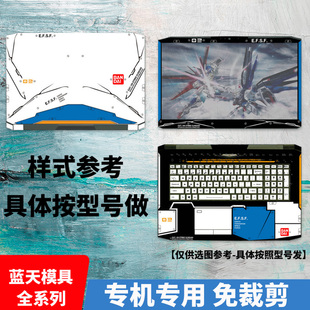 X511 X170SM PB71吾空X17 T5M X7200贴膜炫彩外壳膜 Z15 蓝天新款