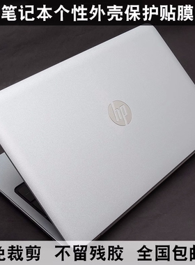 惠普Probook 445 G10战66 Pro15 G6 455 G10贴膜外壳膜银色磨砂