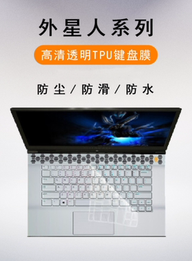 外星人M15R1R2R3 M15R5R6M15R7键盘膜防水膜X14R1 X17R1R2键盘膜