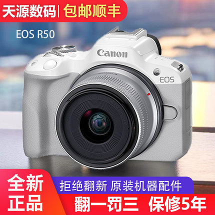 Canon/佳能R50入门级微单EOS R50数码相机美颜自拍学生旅游M50