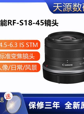 Canon/佳能RF-S18-45 STM镜头套机日常变焦R50 R10 R7 R100相机RP