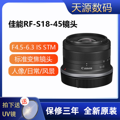 Canon/佳能RF-S18-45 STM镜头套机日常变焦R50 R10 R7 R100相机RP