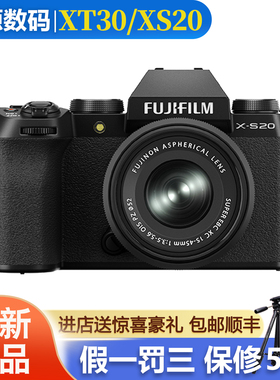 Fujifilm/富士X-T30II XS20微单XT30二代数码相机学生文艺胶片S20
