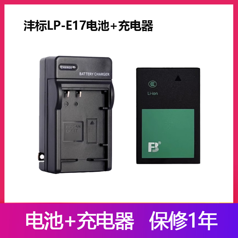E17电池适合佳能R50 R10 RP R100 R8 200D2 850D微单相机充电器