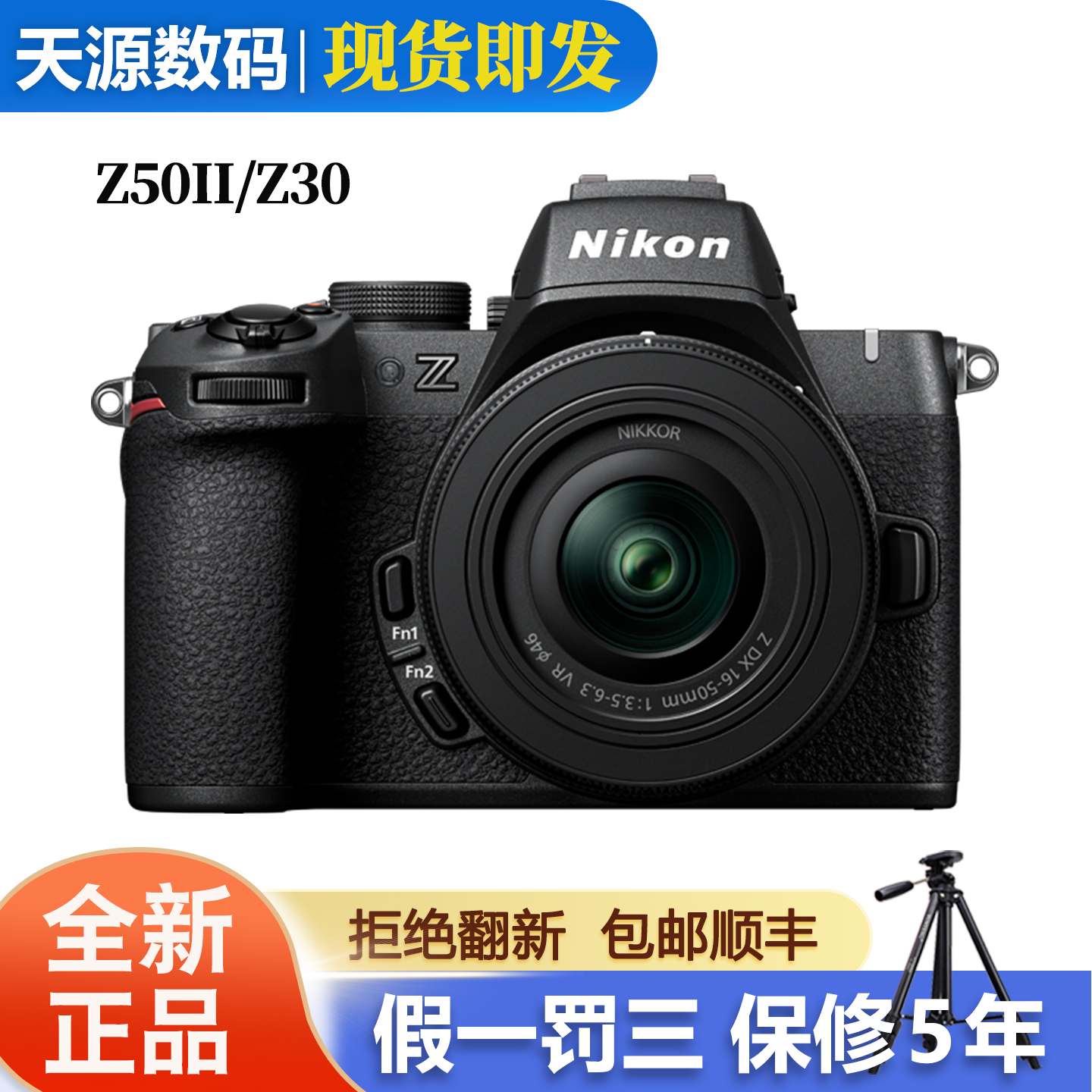 Nikon/尼康Z30 Z50 II微单相机入门级旅游学生vlog照相机z502二代