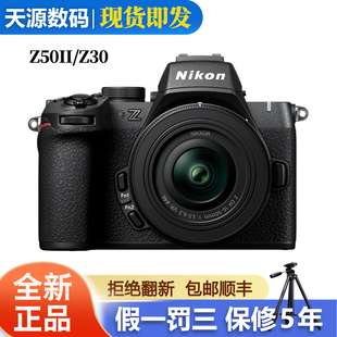 Z50 II微單相機入門級旅游學生vlog照相機z502二代 尼康Z30 Nikon