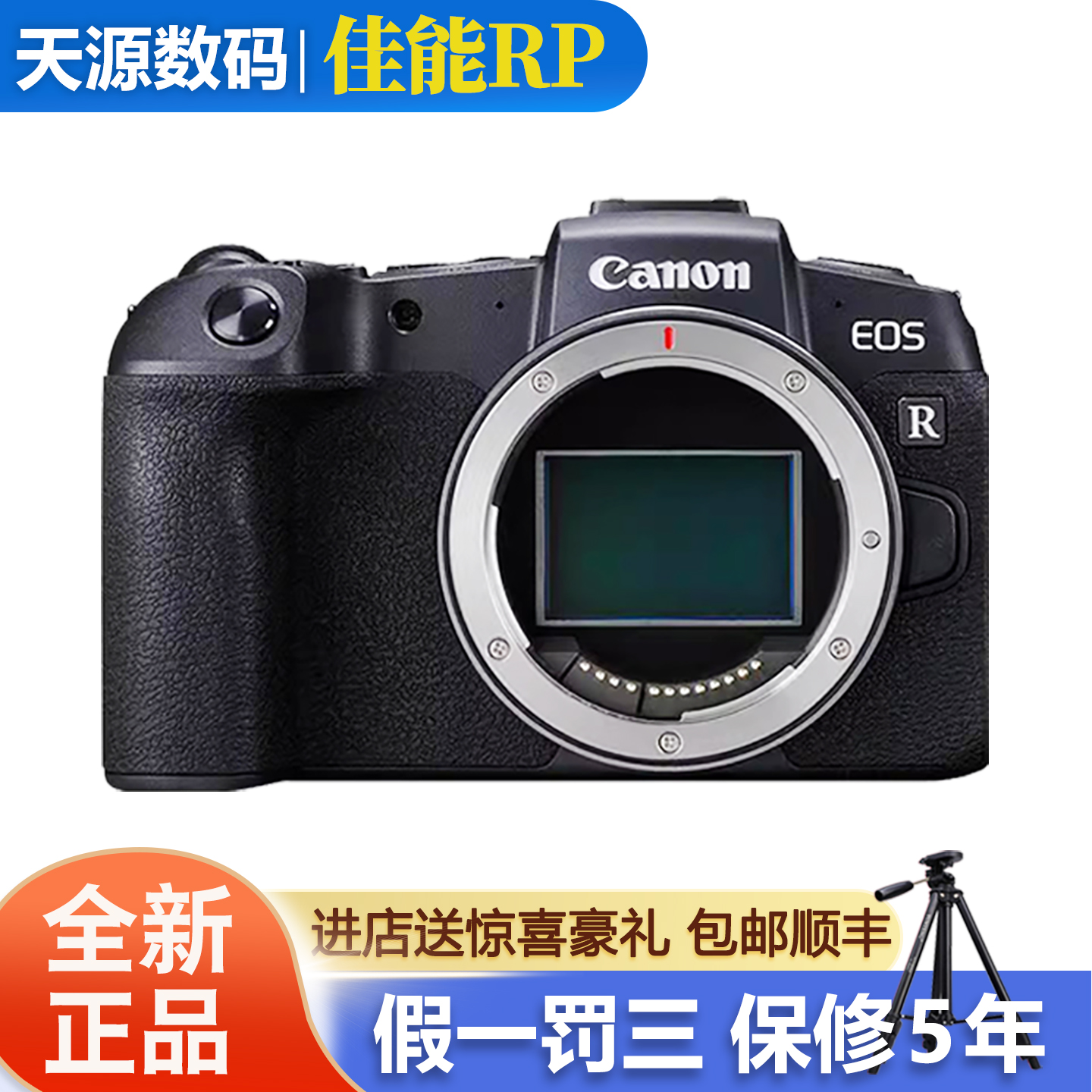 全新佳能EOSRP全画幅微单相机