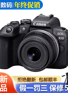 现货Canon/佳能EOS R10微单单电半画幅旅游学生入门数码照相机r7