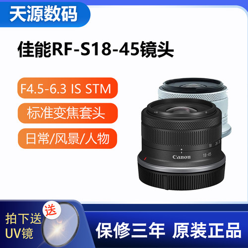 Canon/佳能RF-S18-45 STM变焦小广角镜头适用R50 R10 R7 R100相机