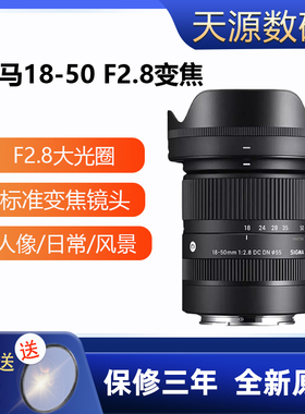 适马RF18-50mmF2.8DC镜头微单相机大光圈变焦索尼E卡口佳能RF富士