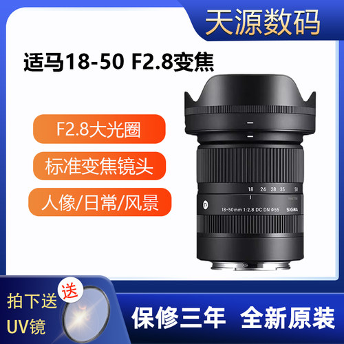 适马RF18-50mmF2.8DC镜头微单相机大光圈变焦索尼E卡口佳能RF富士