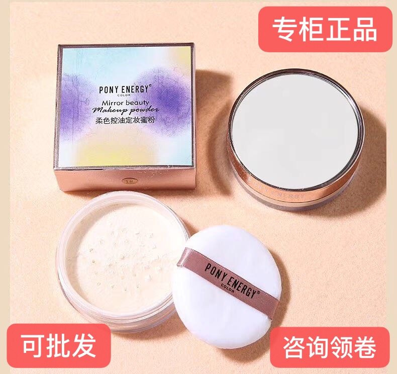 PONY ENERGY 柔色控油定妆蜜粉 修颜护肤定妆散粉专柜正品,彩妆/香水/美妆工具,蜜粉/散粉,淘宝优惠券,粉丝福利购,淘宝优惠卷