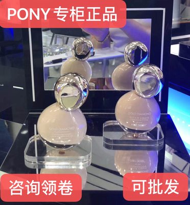 正品PONY ENERGY金钻修颜粉底液保湿滋润遮瑕粉底液