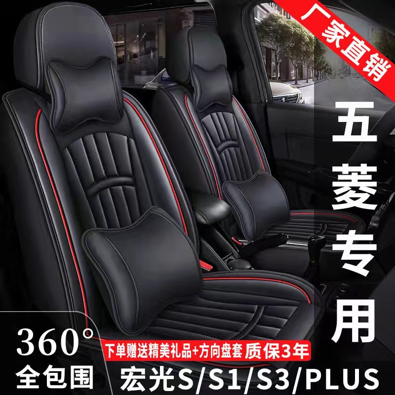新老款五菱宏光S/S1/S3专用座套2+2+3七座全包四季通用皮革座椅套