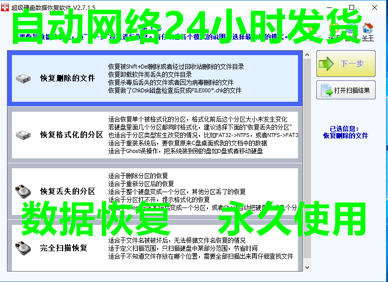 超级硬盘数据恢复软件电脑硬盘内存卡u盘照片文件修复自动发货