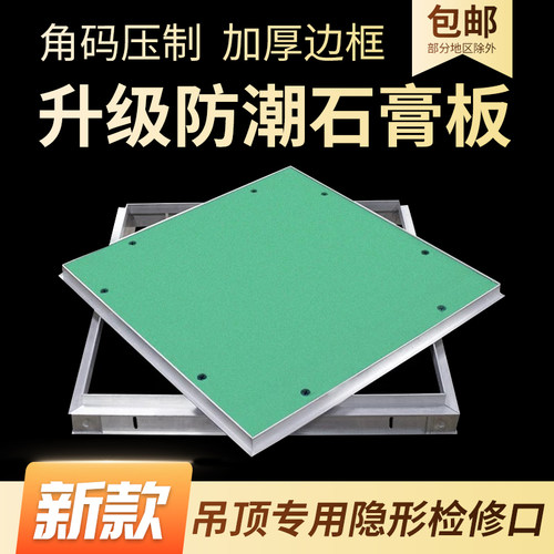 吊顶墙面隐藏式检修口无边框铝合金石膏板装饰盖板新风系统检修口