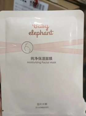红色小象纯净保湿面膜羊乳面膜25ml水润持久温和20片孕产妇正品