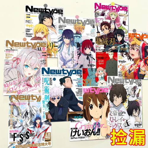 90张Newtype日漫杂志海报墙贴二次元宿舍房间背景墙装饰漫画海报