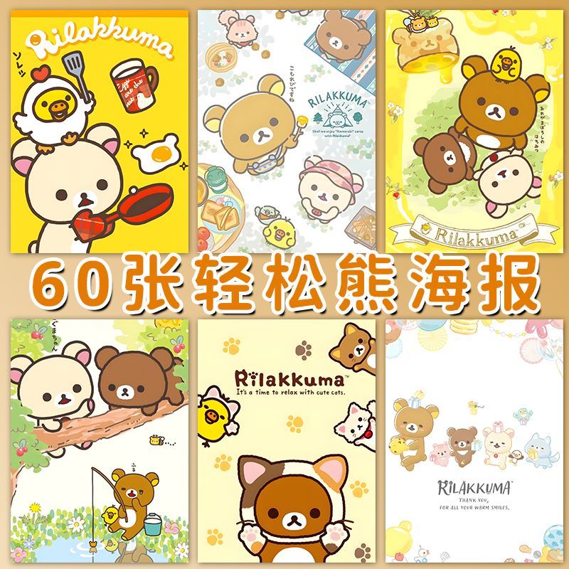 轻松熊海报卡通可爱少女心装饰画ins风宿舍房间装饰拍照背景墙贴