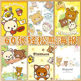 轻松熊海报卡通可爱少女心装 饰拍照背景墙贴 饰画ins风宿舍房间装