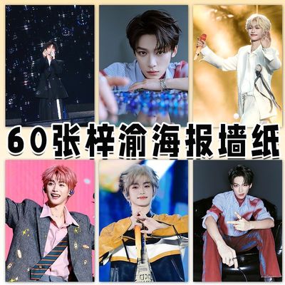 60张梓渝海报墙贴逆爱周边卧室房间装饰墙面写真拍照布置背景壁纸