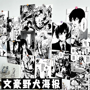 60张黑白文豪野犬海报日漫二次元 饰画背景墙贴卧室墙纸壁纸 房间装
