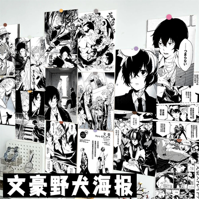 60张黑白文豪野犬海报日漫二次元房间装饰画背景墙贴卧室墙纸壁纸