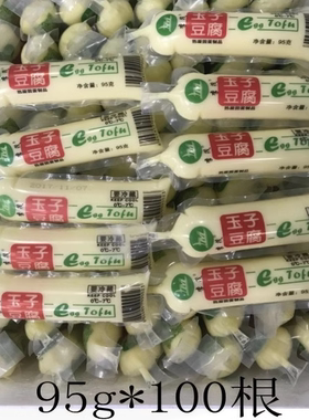 玉子豆腐日本豆腐鸡蛋豆腐酒店食材95克乘100根一箱19斤