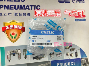 气立可双轴气缸 CHELIC TD06 现货 假一罚十 全新原装