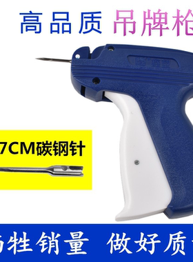 鑫塑吊牌枪商标胶针服装机打