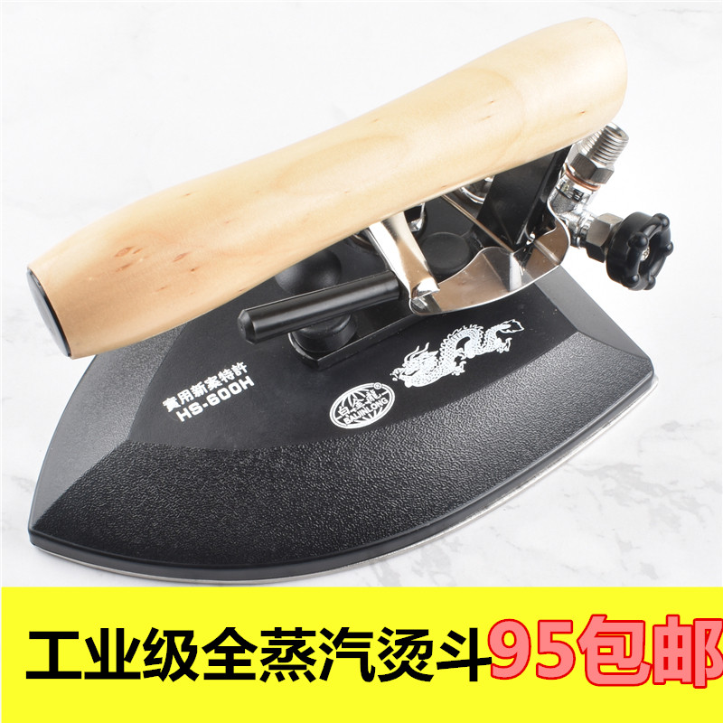 白金龙6000H全蒸汽熨斗 工业全蒸汽烫斗干洗店服装厂锅炉专用