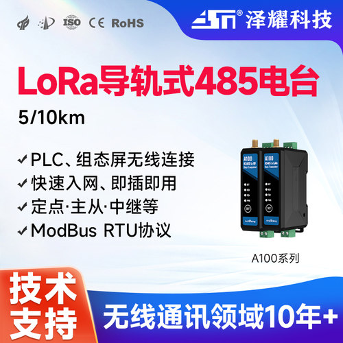 LoRa导轨式485通讯模块数传电台