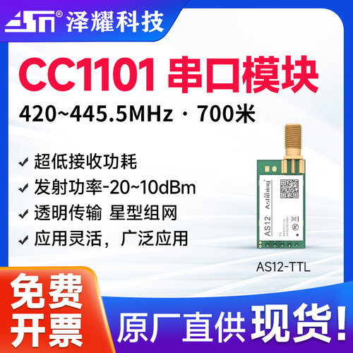 433m无线串口数传模块透传ttl
