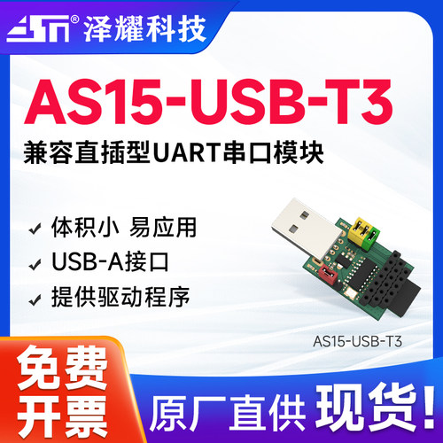无线串口模块刷机通信转接
