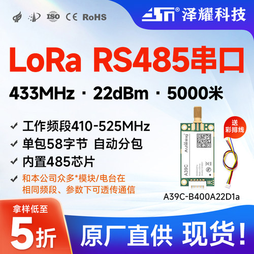 泽耀LoRa485串口模块稳定抗干扰