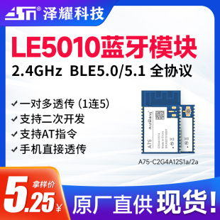 泽耀2.4G无线BLE蓝牙串口接收模块AT指令手机透传低功耗二次开发