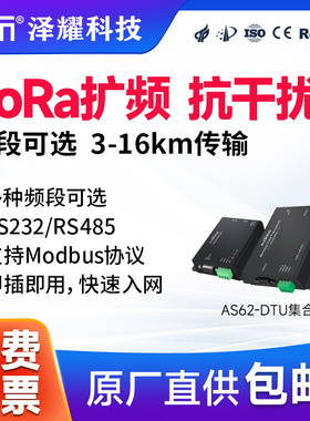 原装SX1278无线DTU模块|433MHZ数传电台LORA扩频16000米RS232/485