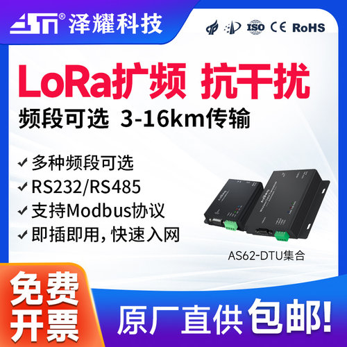 SX1278无线DTU模块433M数传电台