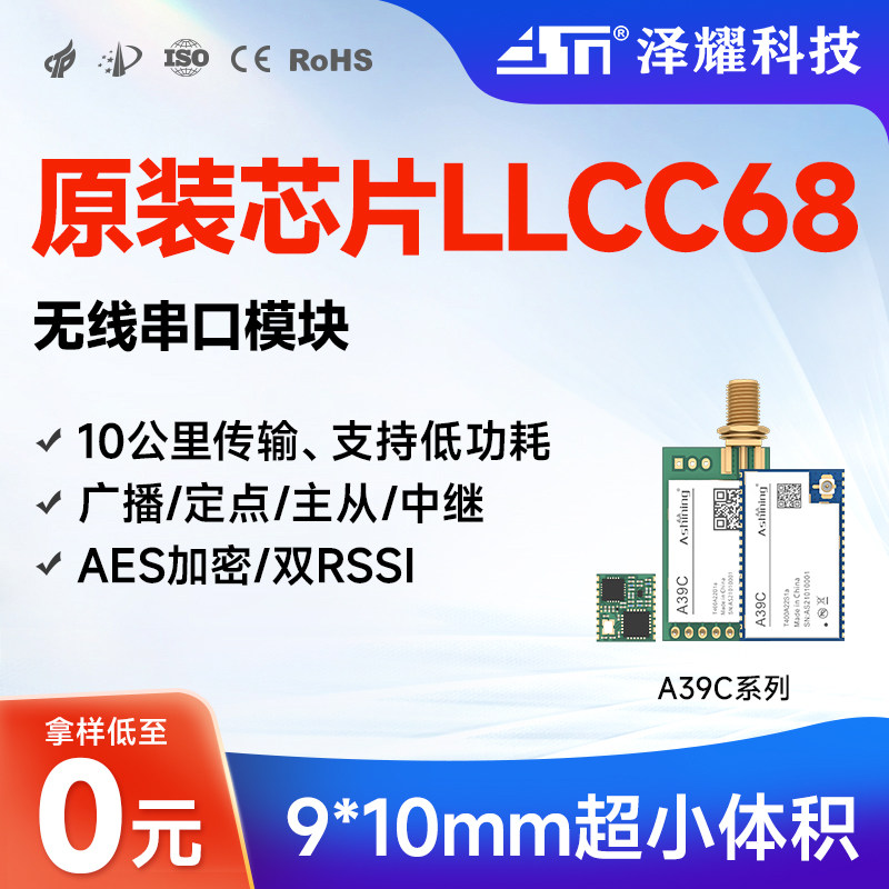 lora模块LLCC68远距离图片